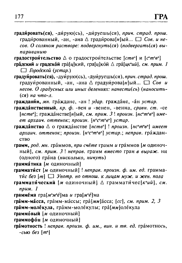 Сканированная страница орфоэпического словаря русского языка Резниченко