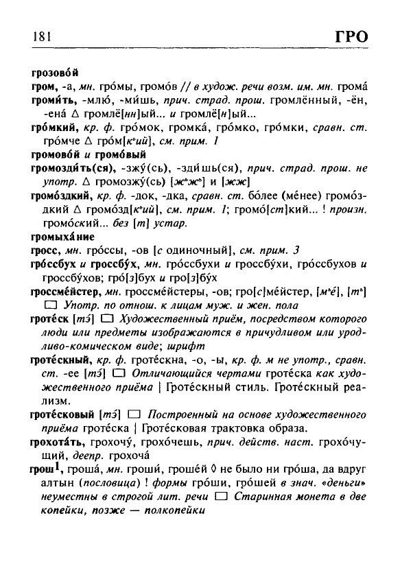 Сканированная страница орфоэпического словаря русского языка Резниченко
