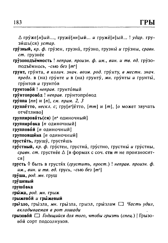 Сканированная страница орфоэпического словаря русского языка Резниченко
