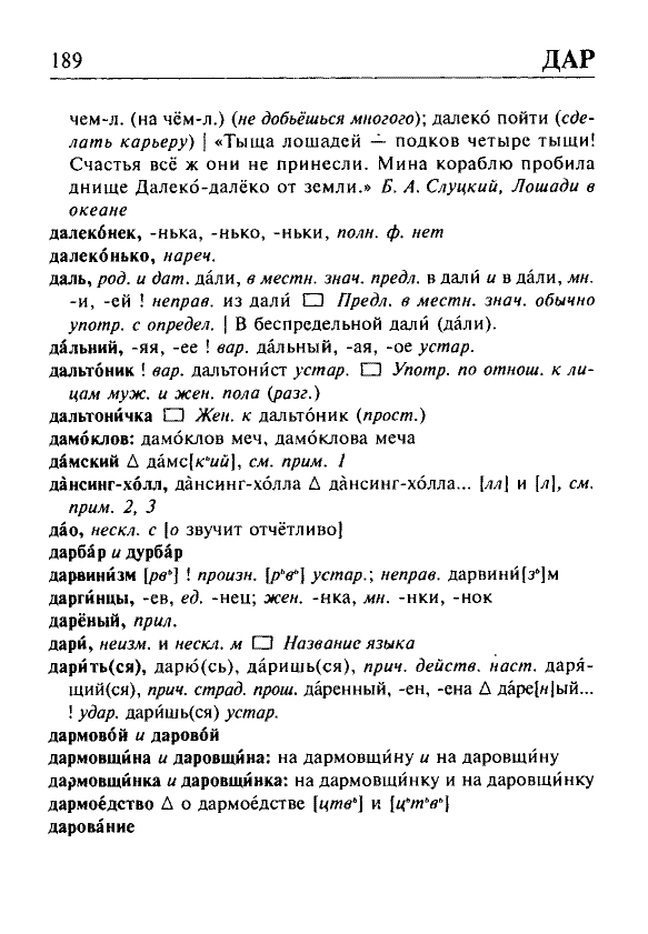 Сканированная страница орфоэпического словаря русского языка Резниченко