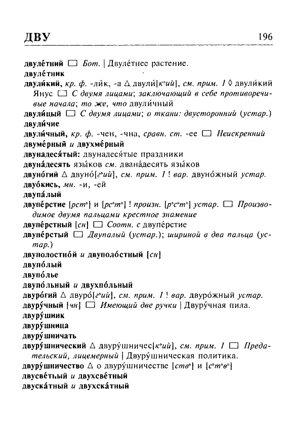 Сканированная страница орфоэпического словаря русского языка Резниченко