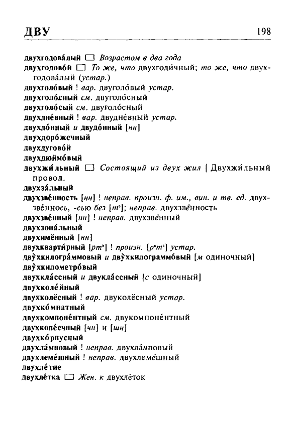 Сканированная страница орфоэпического словаря русского языка Резниченко