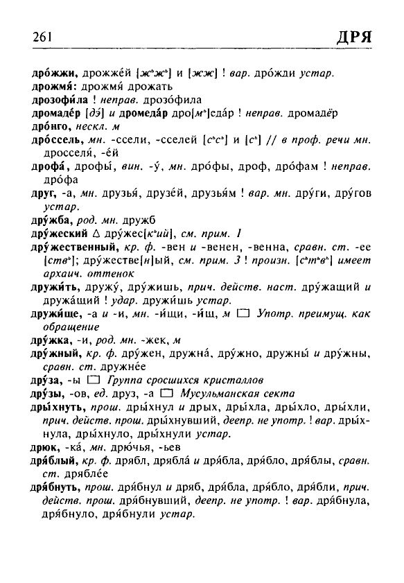 Сканированная страница орфоэпического словаря русского языка Резниченко