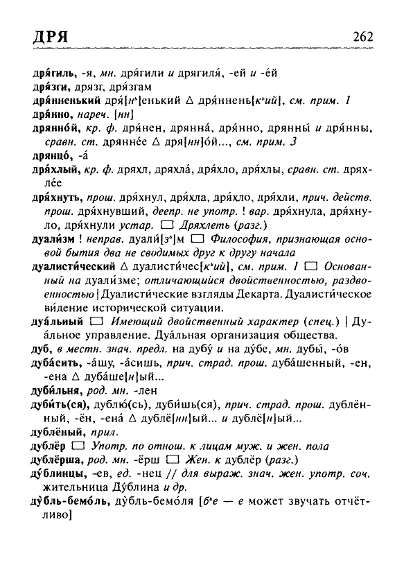 Сканированная страница орфоэпического словаря русского языка Резниченко