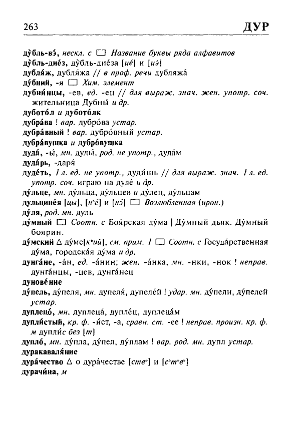 Сканированная страница орфоэпического словаря русского языка Резниченко