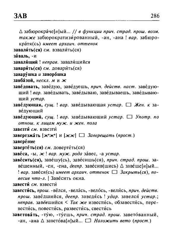 Сканированная страница орфоэпического словаря русского языка Резниченко