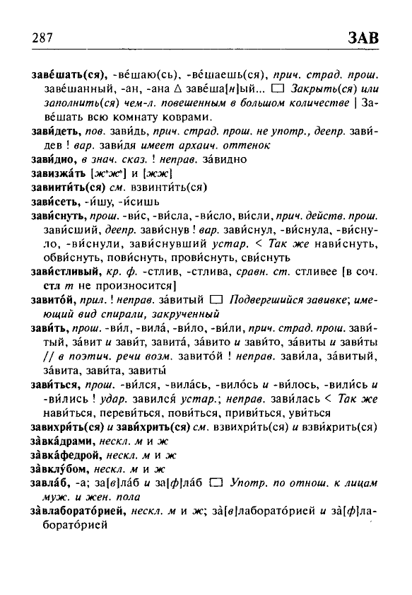 Сканированная страница орфоэпического словаря русского языка Резниченко