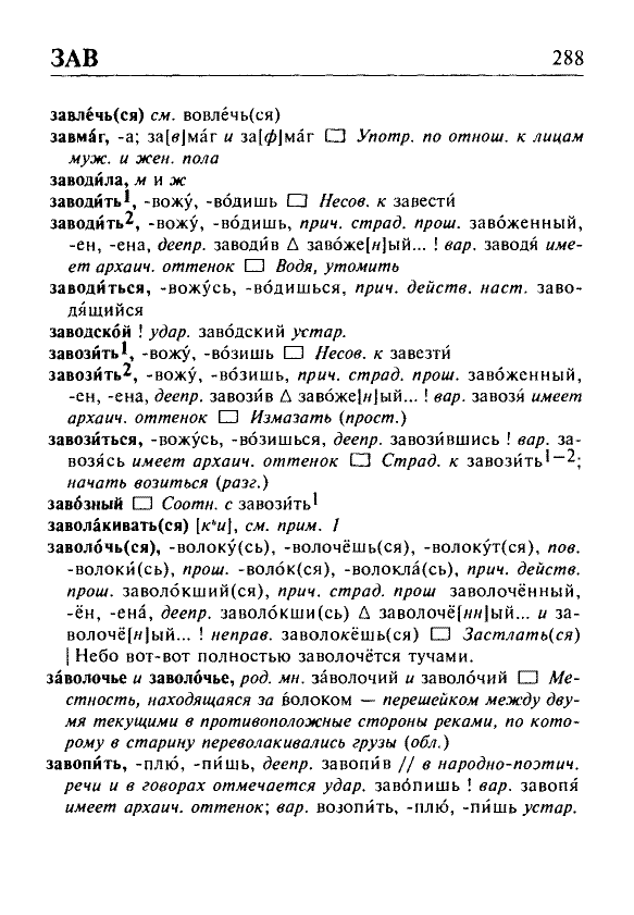 Сканированная страница орфоэпического словаря русского языка Резниченко