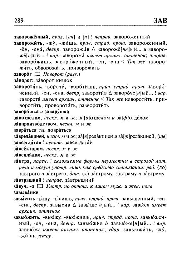 Сканированная страница орфоэпического словаря русского языка Резниченко