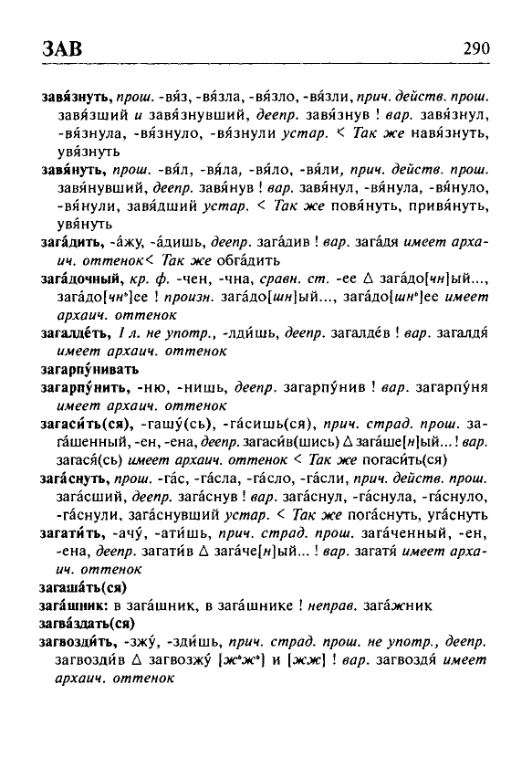 Сканированная страница орфоэпического словаря русского языка Резниченко