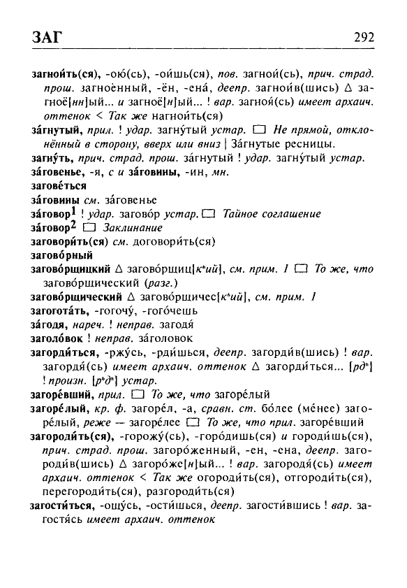 Сканированная страница орфоэпического словаря русского языка Резниченко