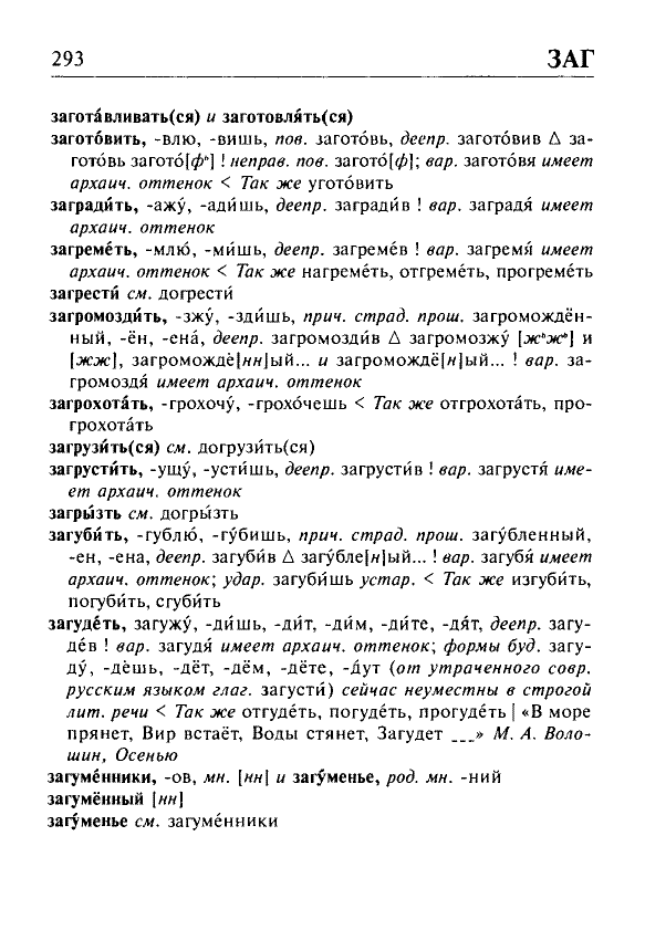 Сканированная страница орфоэпического словаря русского языка Резниченко