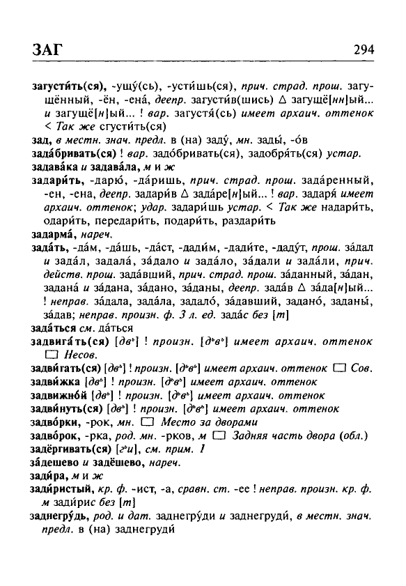 Сканированная страница орфоэпического словаря русского языка Резниченко