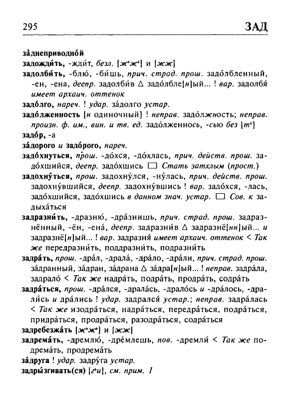 Сканированная страница орфоэпического словаря русского языка Резниченко