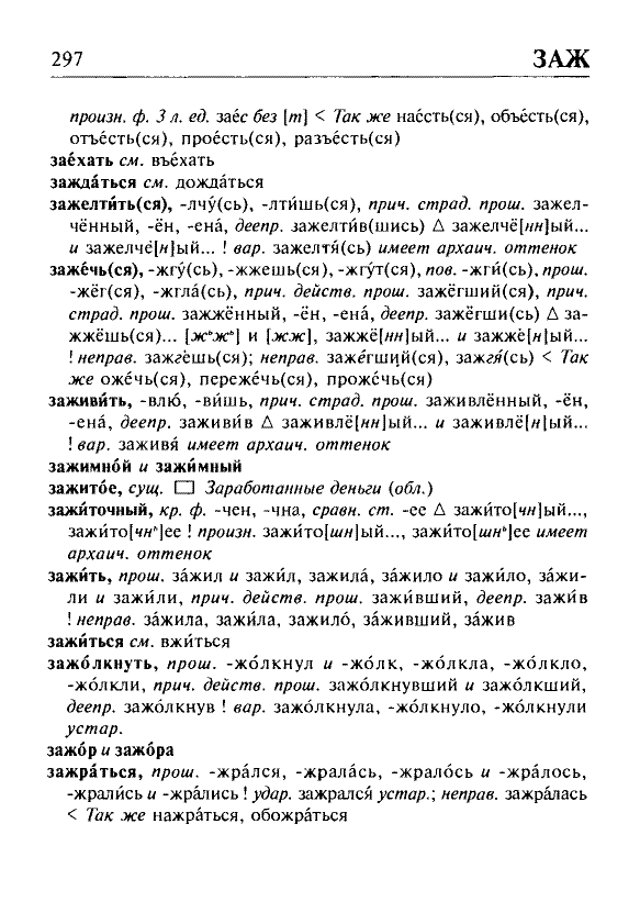 Сканированная страница орфоэпического словаря русского языка Резниченко