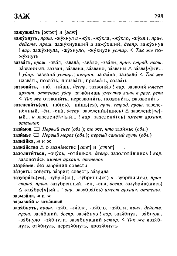 Сканированная страница орфоэпического словаря русского языка Резниченко