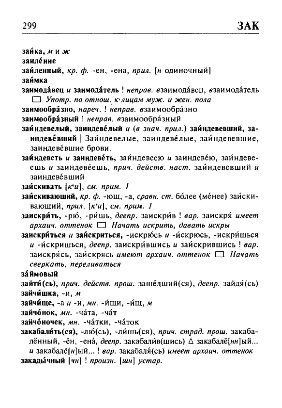 Сканированная страница орфоэпического словаря русского языка Резниченко