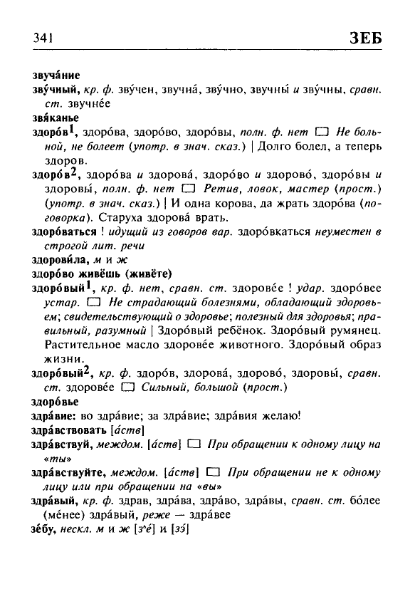 Сканированная страница орфоэпического словаря русского языка Резниченко
