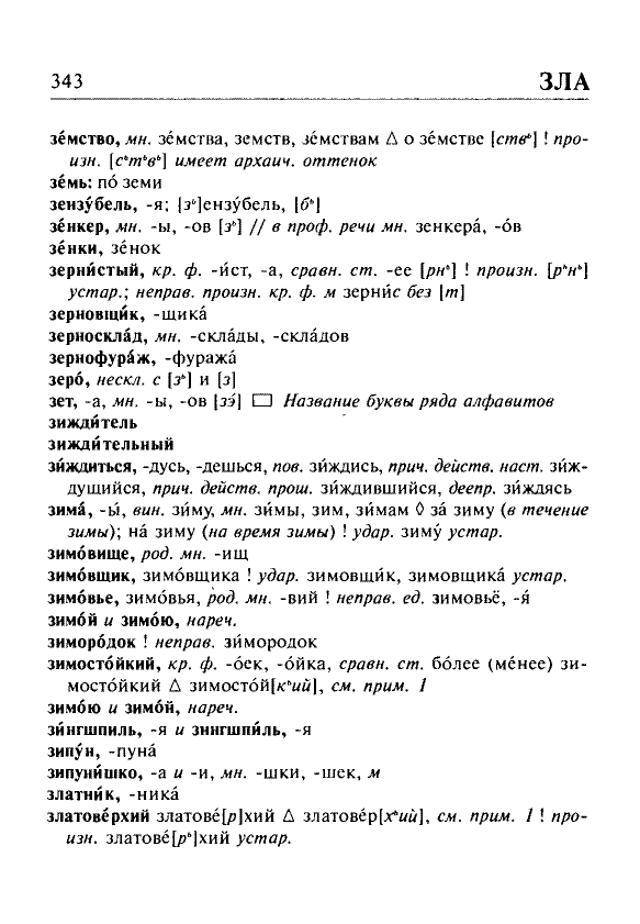 Сканированная страница орфоэпического словаря русского языка Резниченко