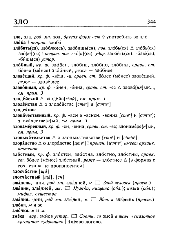 Сканированная страница орфоэпического словаря русского языка Резниченко