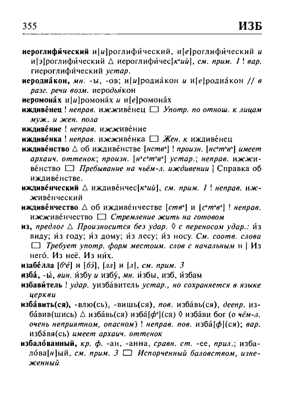 Сканированная страница орфоэпического словаря русского языка Резниченко