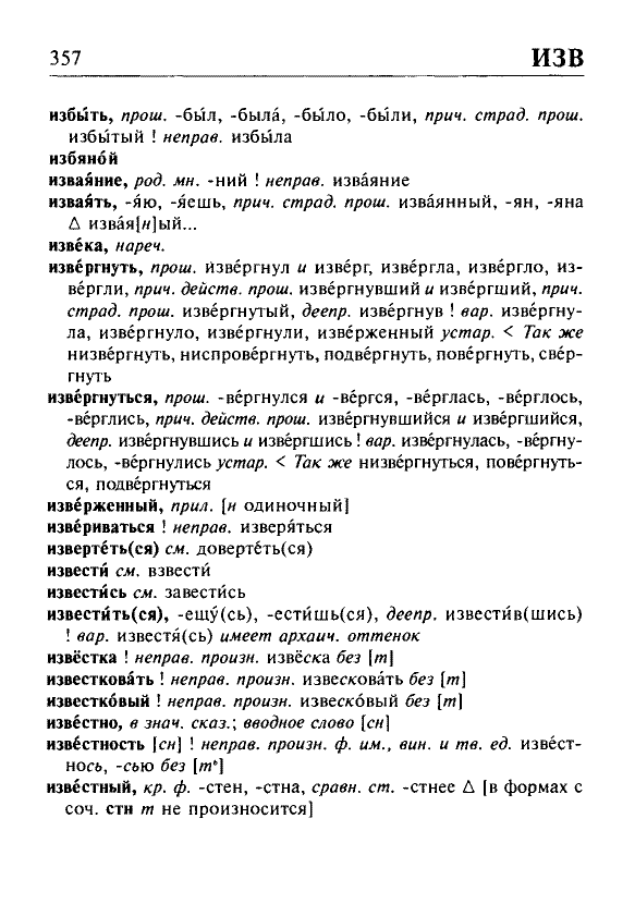 Сканированная страница орфоэпического словаря русского языка Резниченко