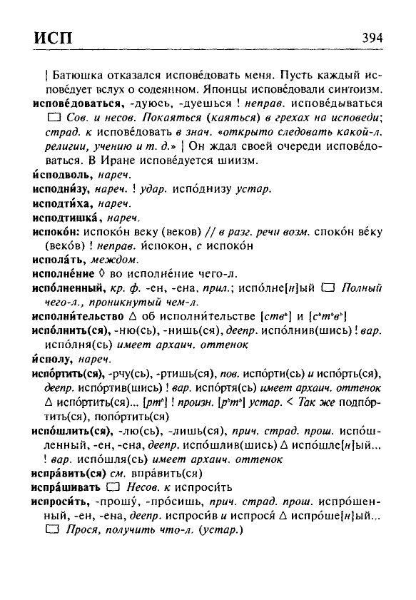 Сканированная страница орфоэпического словаря русского языка Резниченко