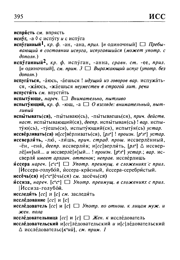 Сканированная страница орфоэпического словаря русского языка Резниченко