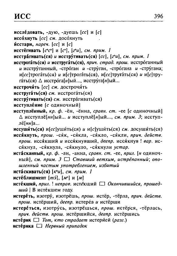 Сканированная страница орфоэпического словаря русского языка Резниченко