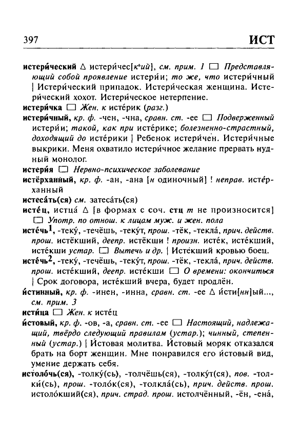 Сканированная страница орфоэпического словаря русского языка Резниченко