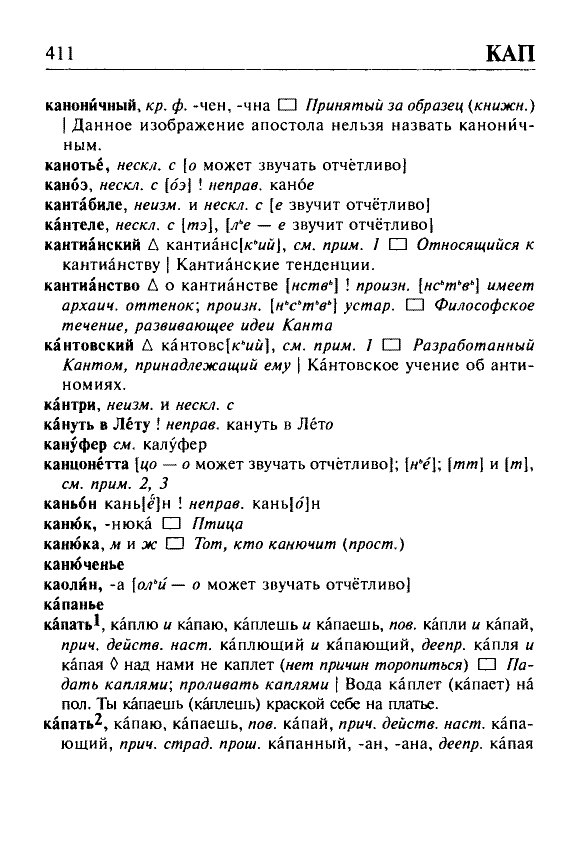 Сканированная страница орфоэпического словаря русского языка Резниченко