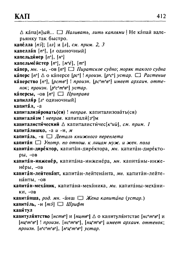 Сканированная страница орфоэпического словаря русского языка Резниченко