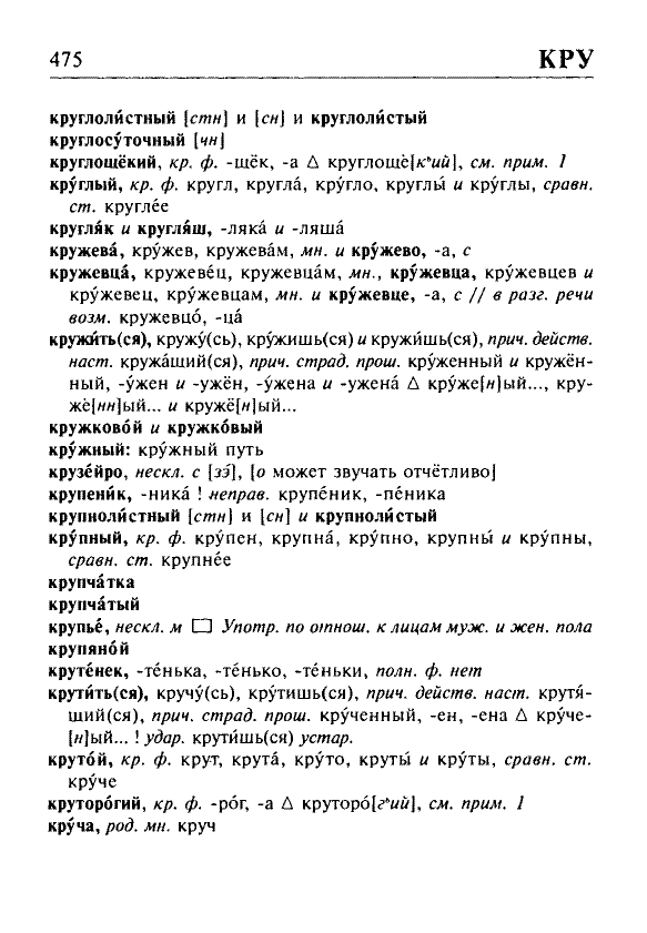 Сканированная страница орфоэпического словаря русского языка Резниченко