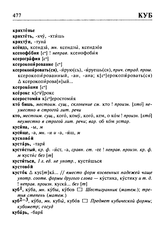 Сканированная страница орфоэпического словаря русского языка Резниченко
