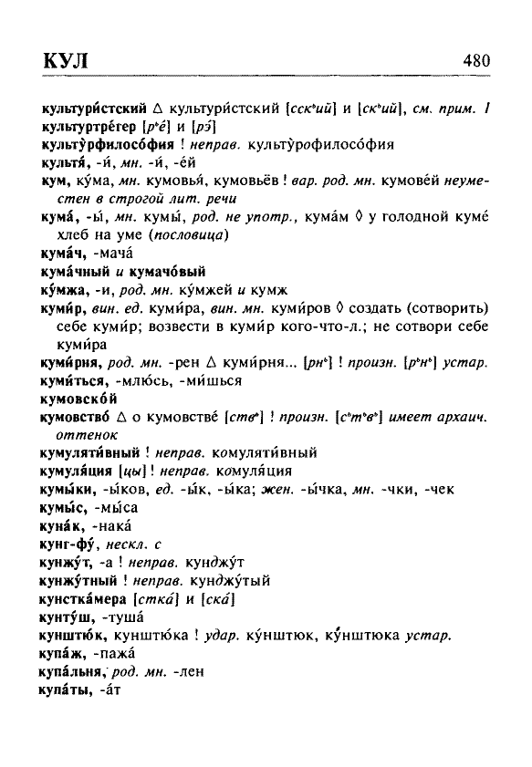 Сканированная страница орфоэпического словаря русского языка Резниченко
