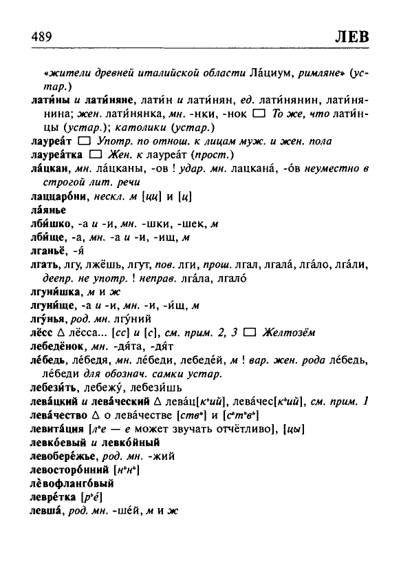 Сканированная страница орфоэпического словаря русского языка Резниченко