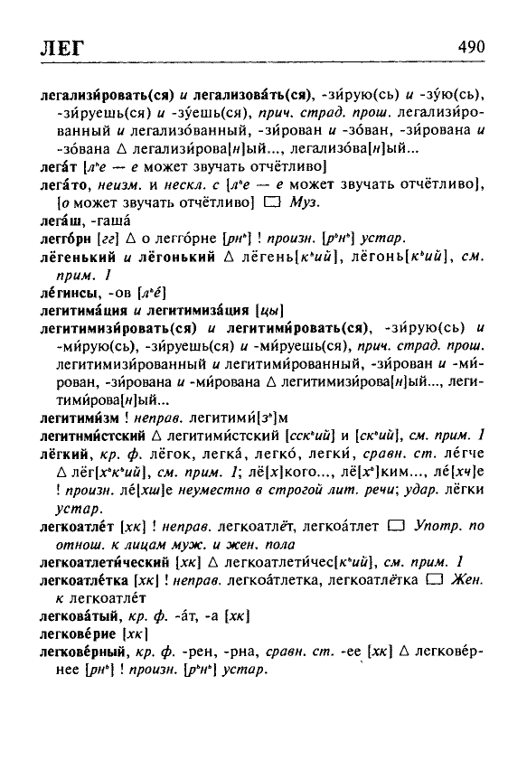 Сканированная страница орфоэпического словаря русского языка Резниченко