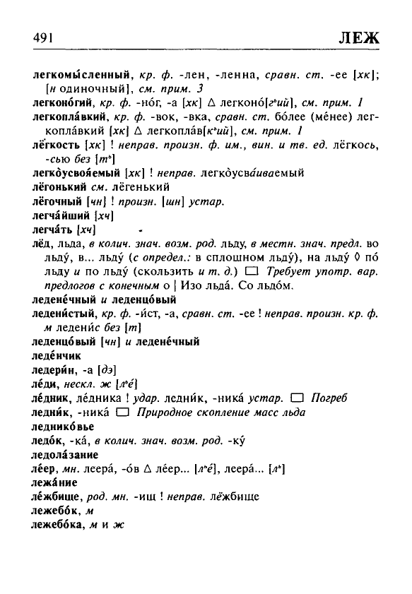 Сканированная страница орфоэпического словаря русского языка Резниченко