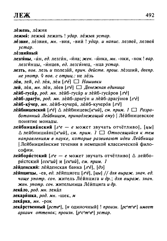 Сканированная страница орфоэпического словаря русского языка Резниченко