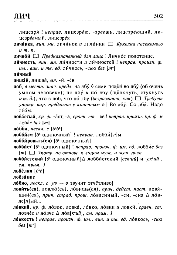 Сканированная страница орфоэпического словаря русского языка Резниченко