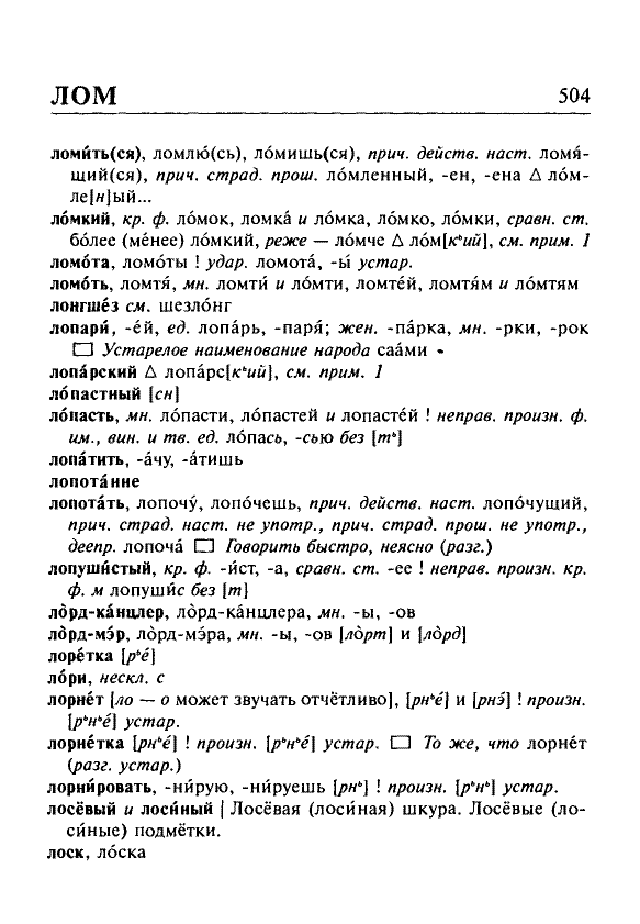 Сканированная страница орфоэпического словаря русского языка Резниченко