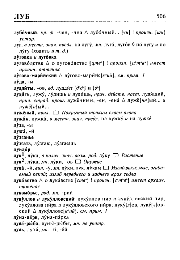 Сканированная страница орфоэпического словаря русского языка Резниченко