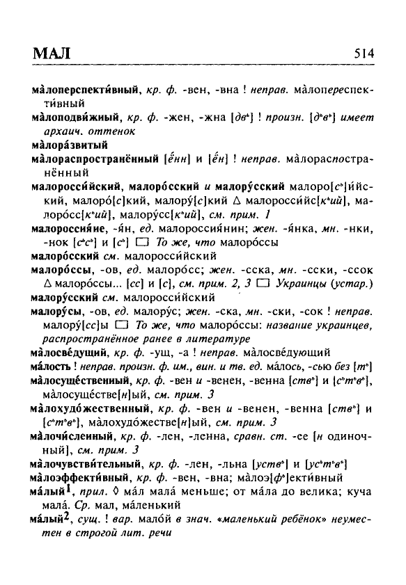 Сканированная страница орфоэпического словаря русского языка Резниченко