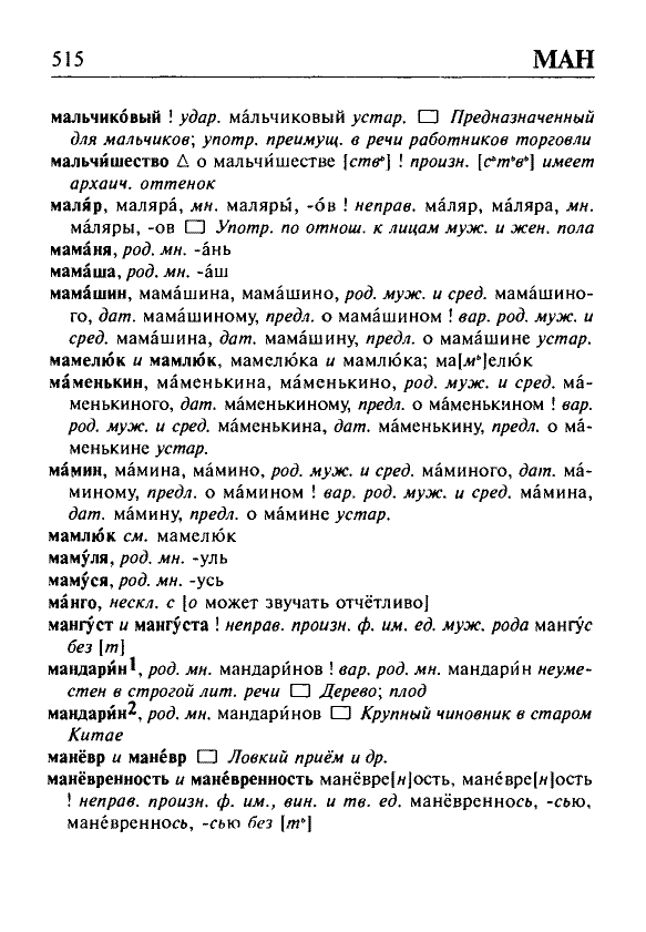 Сканированная страница орфоэпического словаря русского языка Резниченко