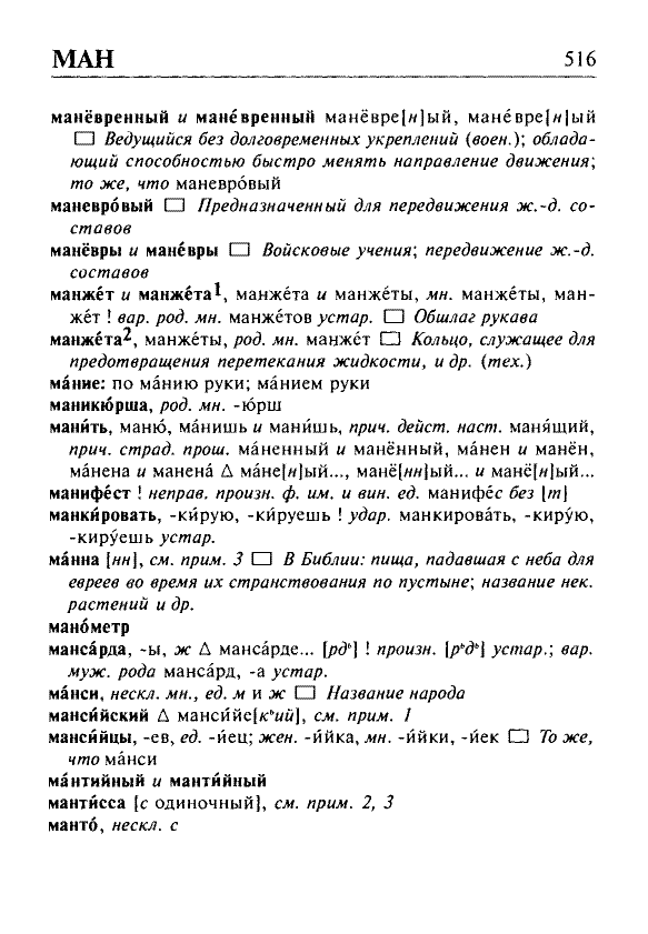 Сканированная страница орфоэпического словаря русского языка Резниченко