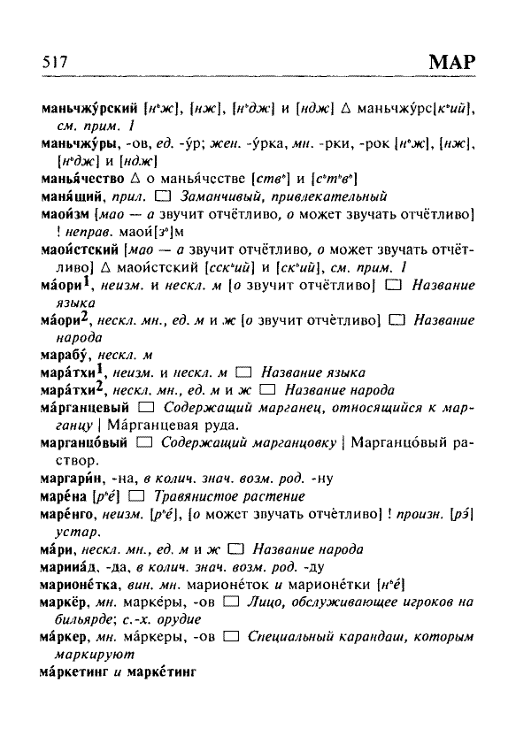 Сканированная страница орфоэпического словаря русского языка Резниченко