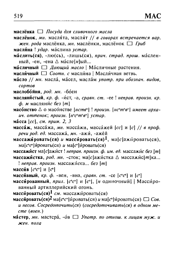 Сканированная страница орфоэпического словаря русского языка Резниченко