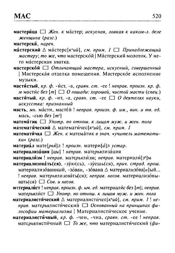 Сканированная страница орфоэпического словаря русского языка Резниченко