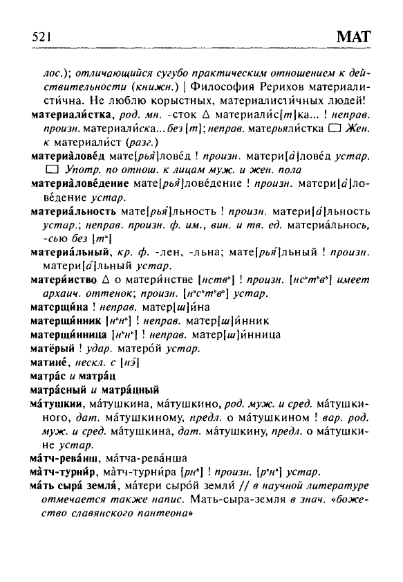 Сканированная страница орфоэпического словаря русского языка Резниченко