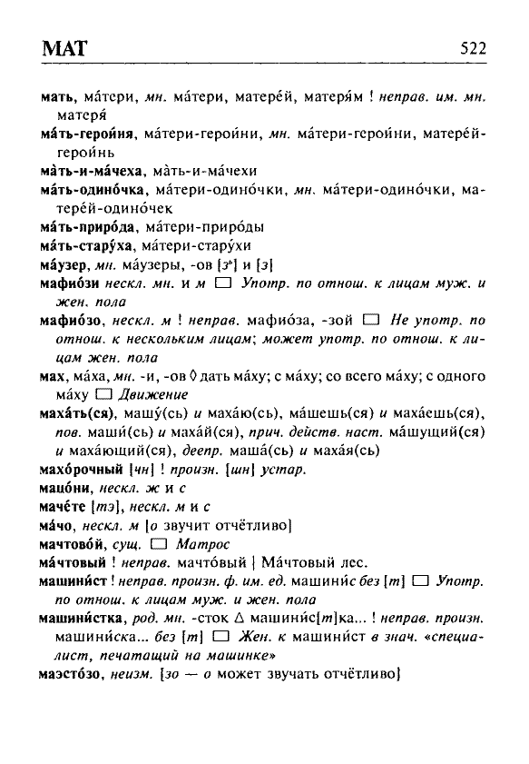 Сканированная страница орфоэпического словаря русского языка Резниченко
